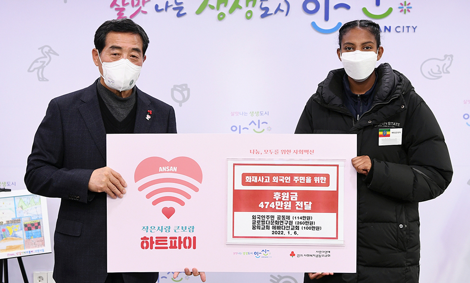 안산시가 화마로 집을 잃은 에티오피아 6·25 참전용사 후손 가정에 후원금을 전달했다. 사진=안산시청