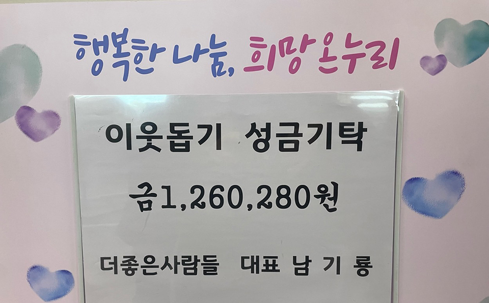 더좋은사람들 남기룡 대표가 지난 6일 여주시 강천면에 이웃돕기성금 126만280원을 기탁했다. 사진=여주시청