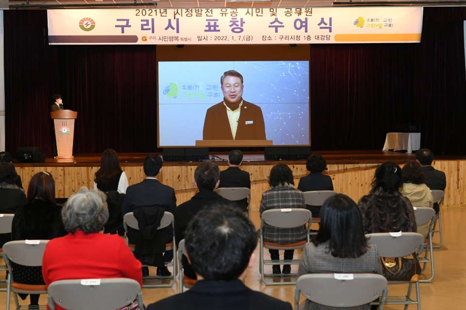 구리시가 7일 시청 대강당에서 지난해 시정시책 발전에 기여한 시민과 모범공무원에 대해 표창을 수여했다. 사진=구리시청