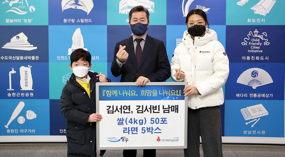 김서연·김서빈 남매가 인천 동구에 쌀과 라면을 기부했다. 사진=인천 동구청