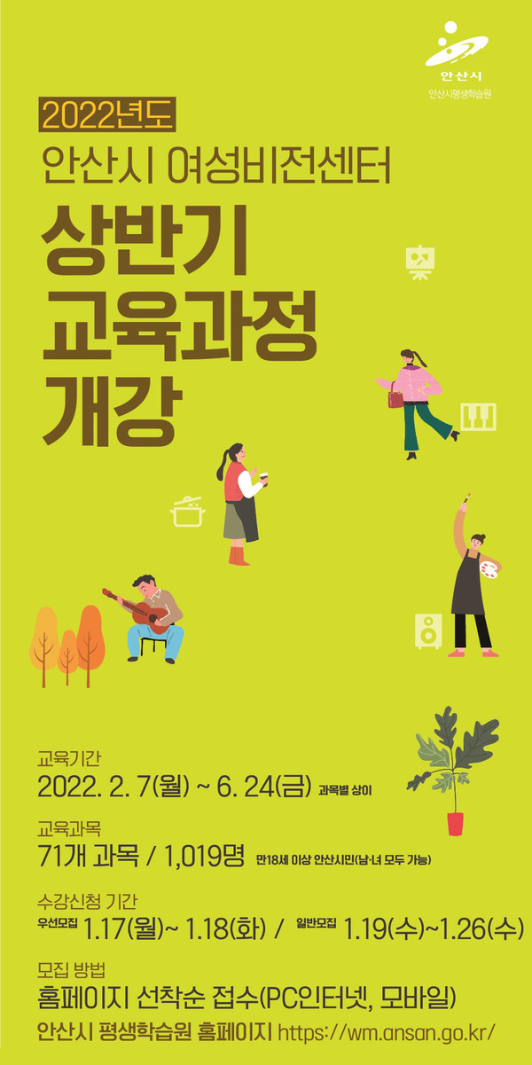 안산시 여성비전센터가 상반기에 교육수강생 1천19명을 모집한다. 사진=안산시청