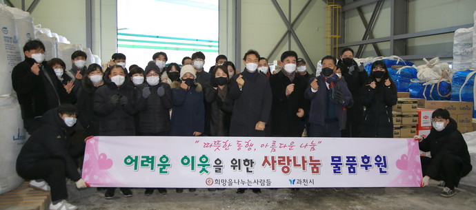 (사)희망을나누는사람들이 과천 지역 내 장애인, 노인, 저소득층 및 주거취약계층 주민 등을 위해 1억원 상당의 생필품 11톤을 후원했다. 사진=과천시청