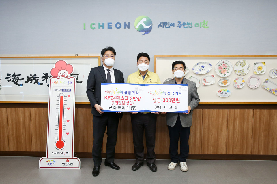 지코빌이 이천시에 성금 300만 원을 기탁했다. 사진=이천시청