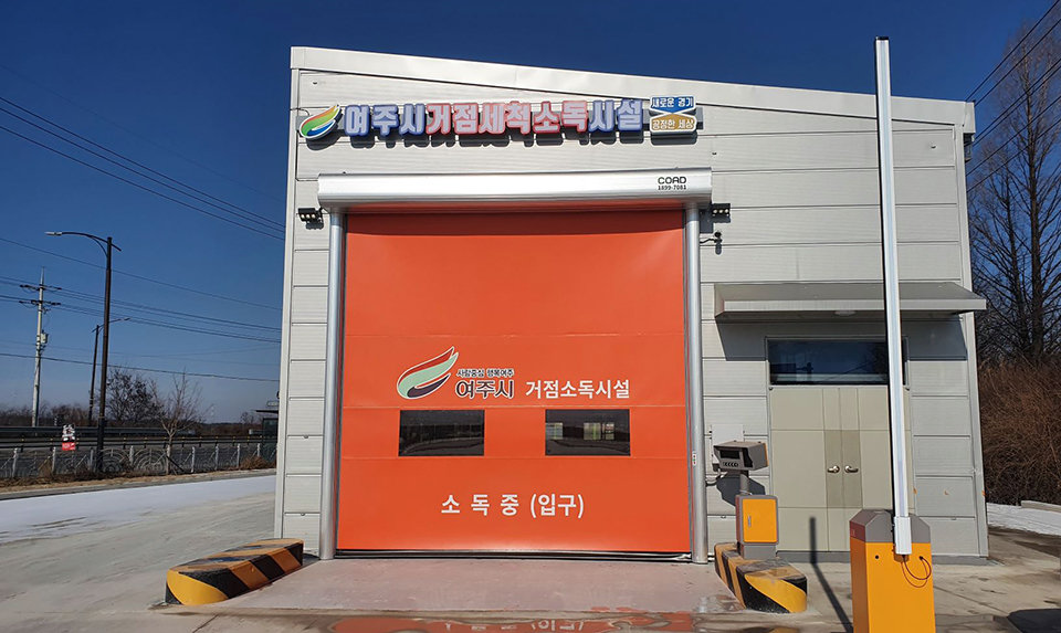 여주시가 가남읍 삼군리에 가축전염병 거점세척·소독시설을 추가 설치했다. 사진=여주시청