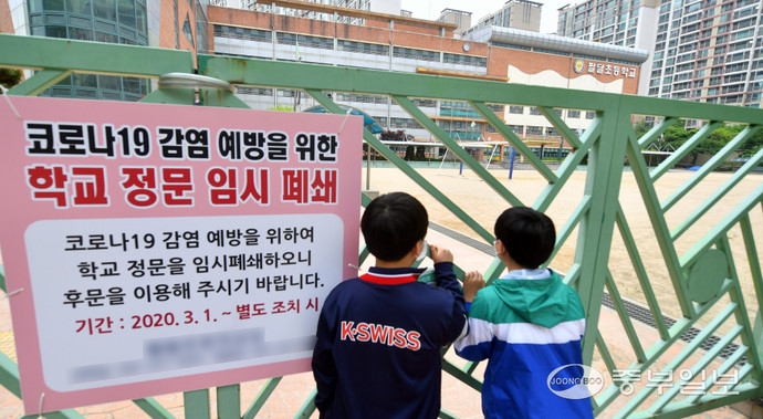 코로나19로 수원의 한 초등학교 정문이 폐쇄돼 있다. 사진=중부일보DB