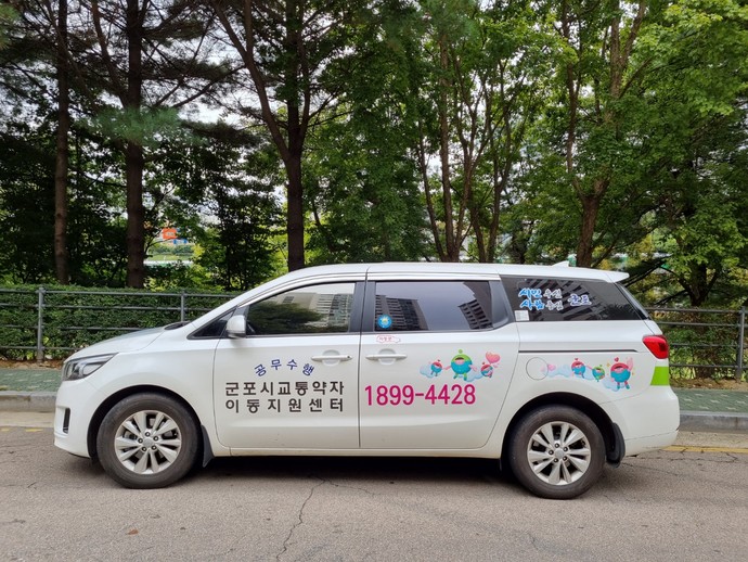 군포시가 지난 2013년부터 운영하고 있는 교통약자 특별교통수단. 사진=군포시청