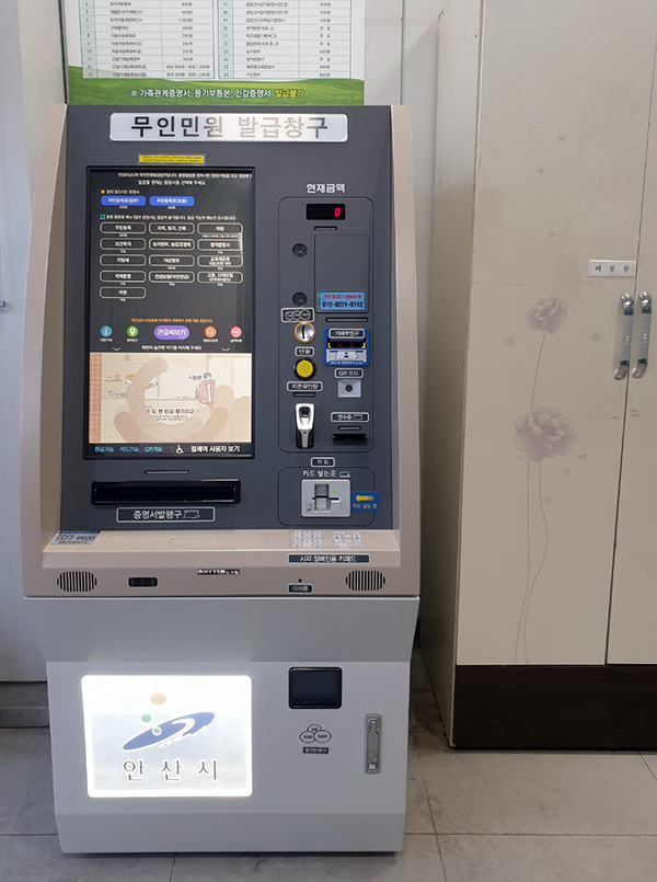 안산시 상록구가 관내 4곳의 무인민원발급기를 신형으로 교체했다. 사진=안산시청