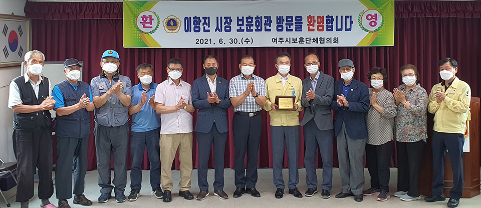 여주시가 국가 유공자에 대한 예우를 높이기 위해 보훈대상자 지원정책을 확대한다. 사진은 지난해 6월 이항진 시장이 보훈회관을 방문한 모습. 사진=여주시청