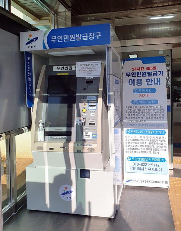 안산시 단원구가 대부동 행정복지센터에 무인민원발급기를 신규 설치했다. 사진=안산시청