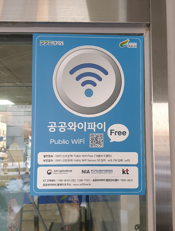 여주시가 시민들이 자주 이용하는 시설을 대상으로 공공와이파이 서비스를 확대한다. 사진=여주시청