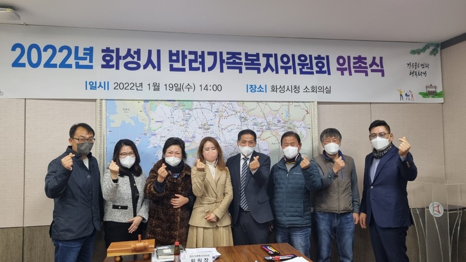 화성시는 ‘반려가족복지위원회’를 출범했다고 19일 밝혔다. 사진=화성시청