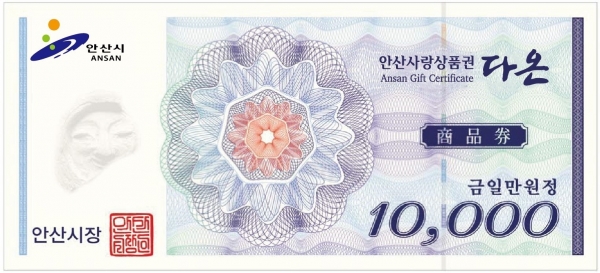 안산화폐 다온. 사진=안산시청