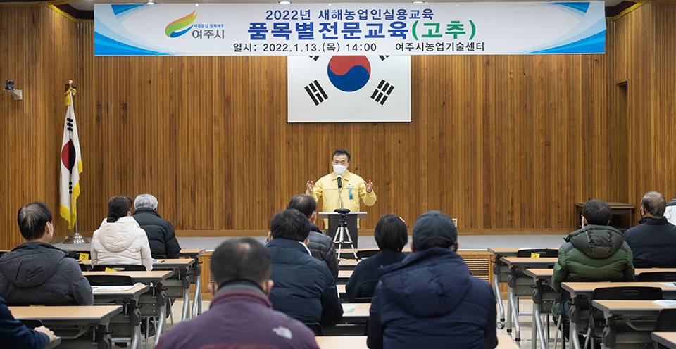 여주시가 2022년 새해 농업인 실용교육을 성공적으로 마무리했다. 사진은 13일 진행된 고추 전문교육 모습. 사진=여주시청