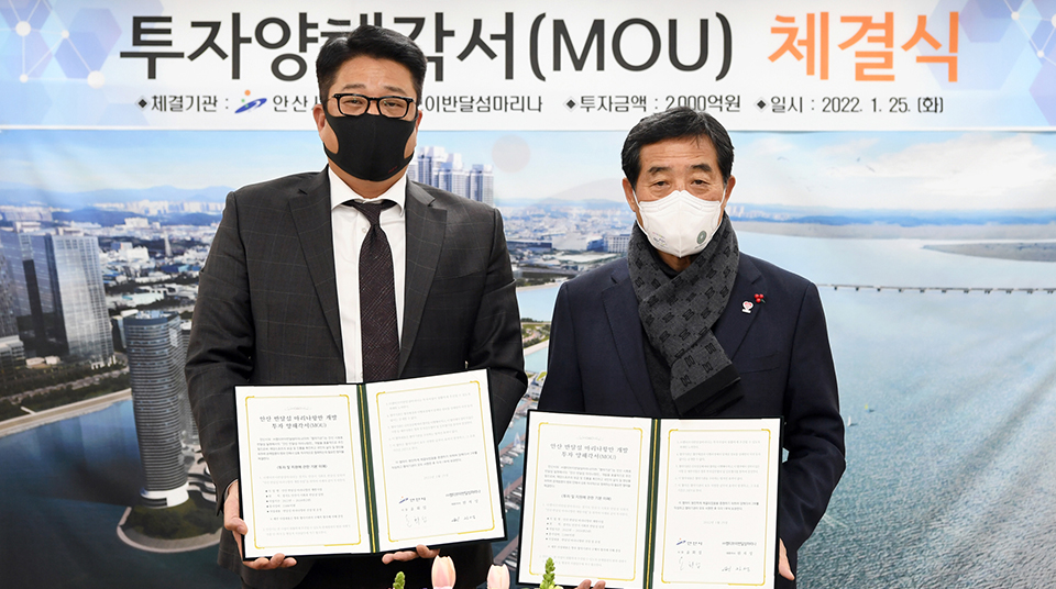 안산시가 25일 반달섬 마리나항만 개발사업 추진을 위해 ㈜엠티브이반달섬마리나와 MOU를 체결했다. 사진=안산시청