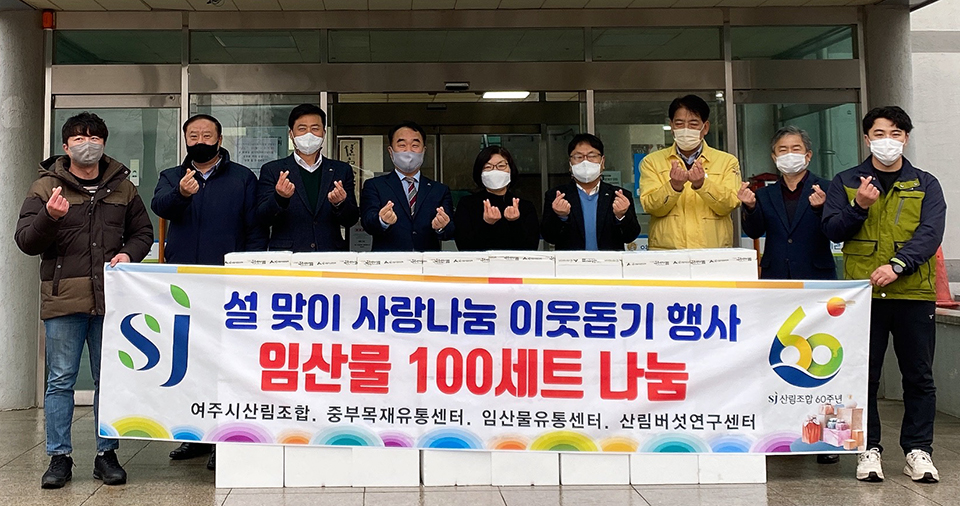 여주시 산림조합 4개 단체가 지난 25일 여주시 노인복지관과 장애인 복지관에 임산물 100세트를 전달했다. 사진=여주시청