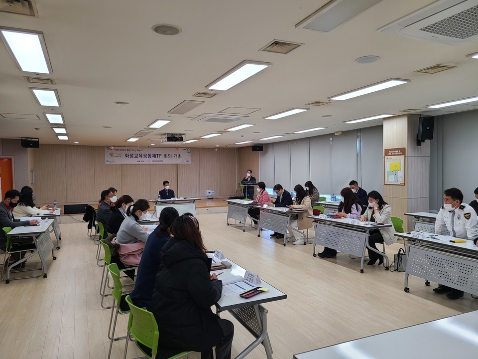 자난 24일 화성교육공동체TF가 시의 교육발전을 위해 ‘제2회 권역별 회의’를 개최했다. 사진=화성시청