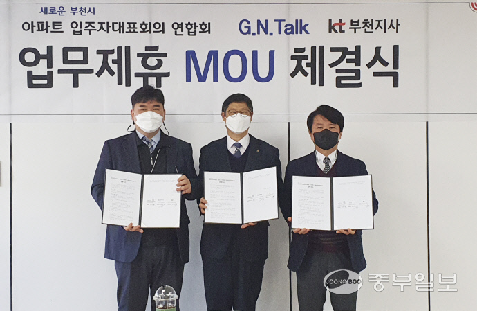 KT, 새로운 부천시 아파트입주자대표회의 연합회와 업무협약 체결 - 뉴스 썸네일 이미지