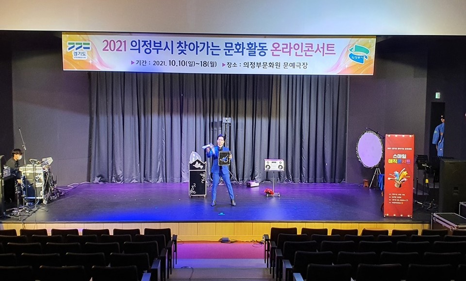 의정부시는 오는 9일까지 ‘2022년 찾아가는 문화활동사업’에 참여할 예술단체를 모집한다. 사진=의정부시청