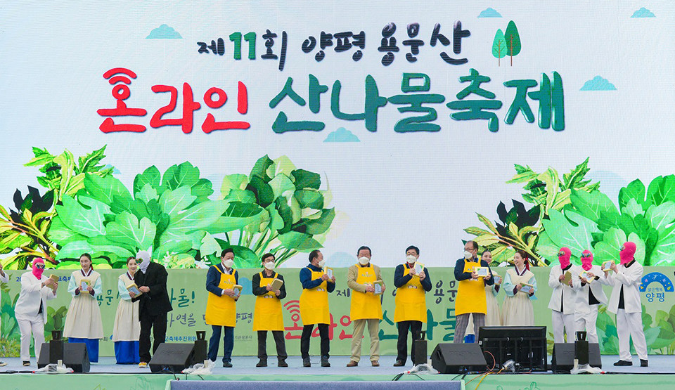 양평군 ‘용문산 산나물축제’가 경기도를 대표하는 경기관광축제로 선정됐다. 사진=양평군청