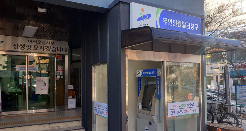 안산시 단원구가 선부3동 행정복지센터에 무인민원발급기를 신규 설치했다. 사진=안산시청