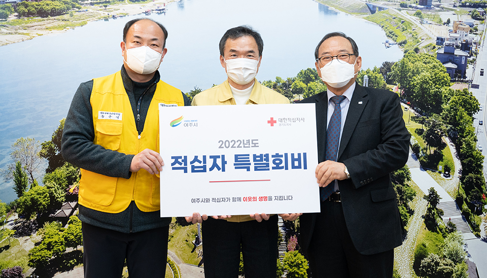 여주시가 지난 4일 2022년도 적십자 특별회비를 전달했다. 사진=여주시청