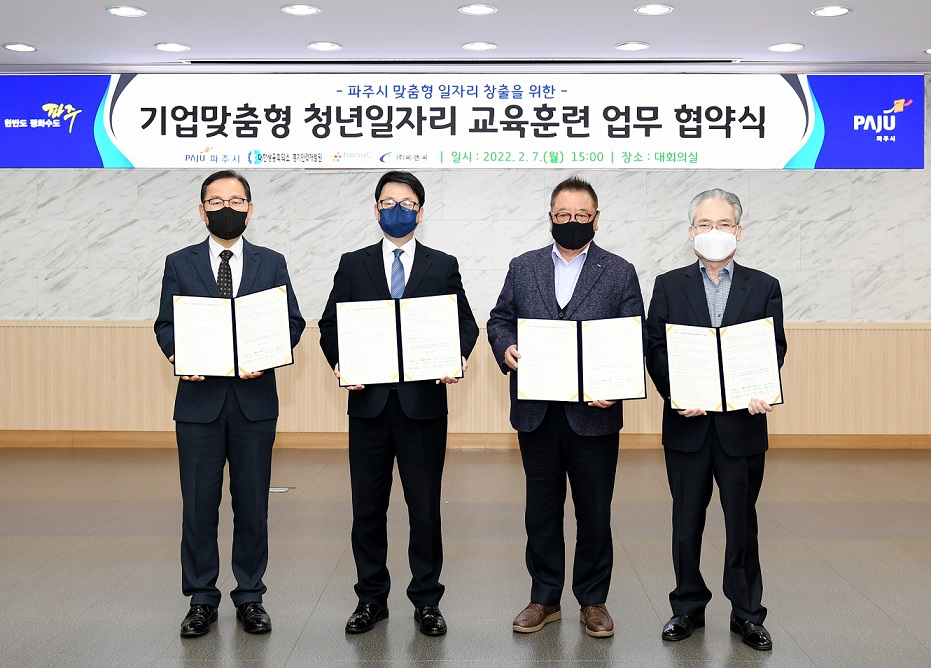 파주시는 지난 7일 시청에서 대한상공회의소 경기인력개발원, 한울생약㈜, ㈜씨앤씨와 지역 청년 대상 직업교육훈련 및 일자리 창출의 기회를 제공하기 위한 업무 협약을 체결했다. 사진=파주시청