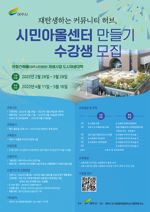 여주시가 오는 22일까지 위험건축물(여주시민회관) 재생사업 도시재생대학 수강생을 모집한다. 사진=여주시청