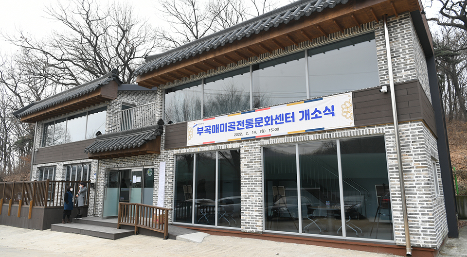 안산시가 14일 시민들이 전통문화를 체험·교류할 수 있는 ‘부곡 매미골 전통문화센터’를 개소했다. 사진=안산시청