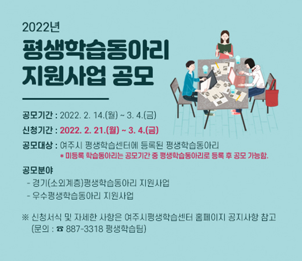 여주시가 ‘2022년 평생학습동아리 지원사업’ 공모를 실시한다. 사진=여주시청