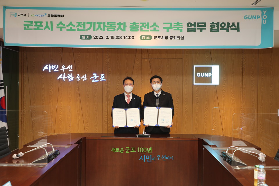군포시는 15일 시청에서 수소충전소 구축 전문기업인 ㈜코하이젠과 수소전기자동차 충전소 구축을 위한 업무협약을 체결했다. 사진=군포시청