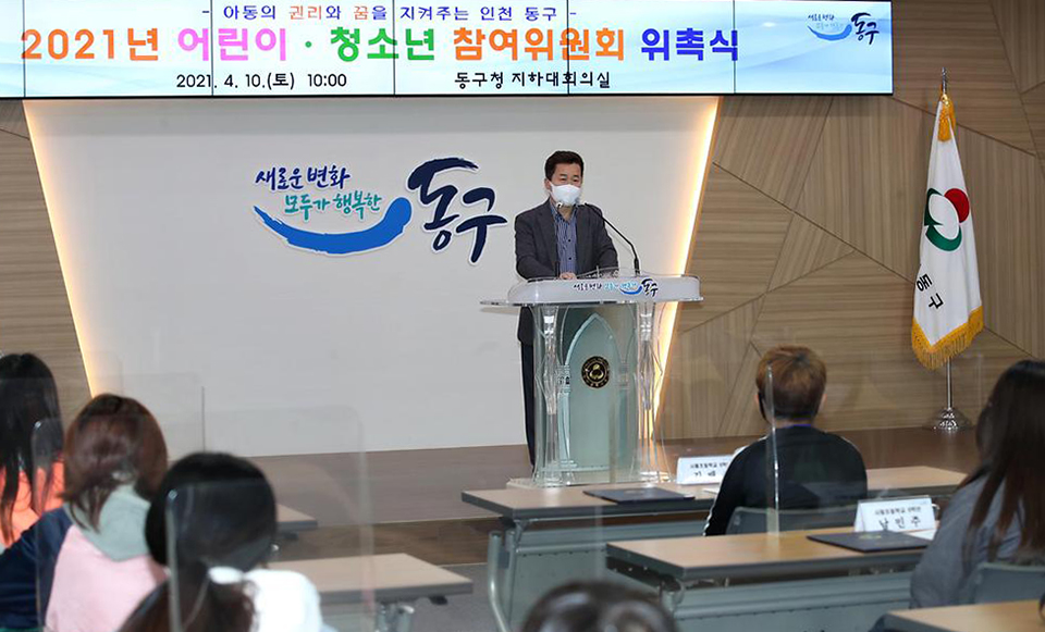 인천 동구기 2022년 어린이·청소년참여위원회 참여위원을 모집한다. 사진은 지난해 참여위원 위촉식 모습. 사진=인천 동구청