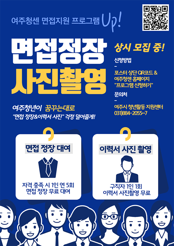 여주시 청년활동지원센터가 청년 구직자들의 면접을 지원하는 사업을 진행한다. 사진=여주시청