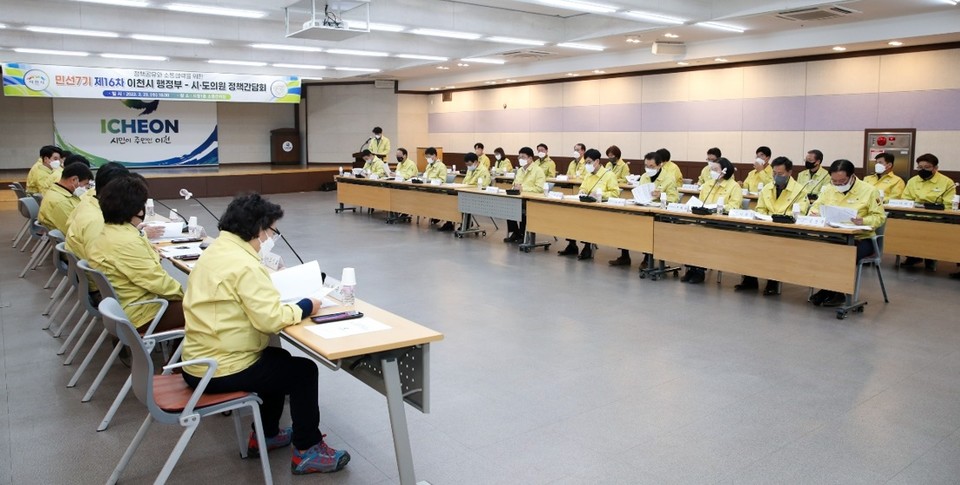 이천시와 이천시의회가 지난 23일 시청1층 소통큰마당에서 민선7기 제16차 정책간담회를 갖고 '제3차 이천시 민생안정 추가 대책' 등 현안을 논의했다. 사진=이천시청