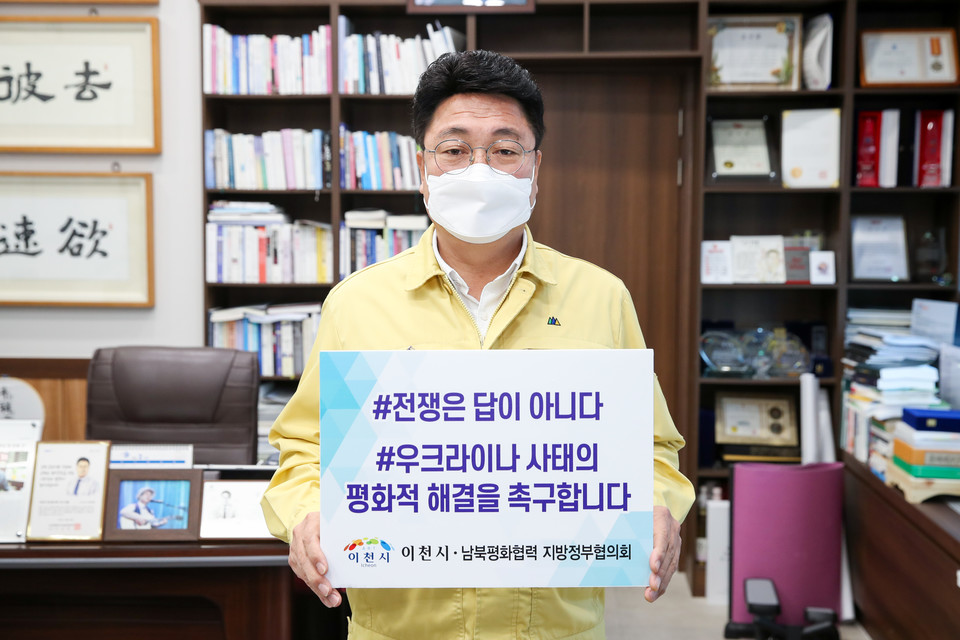 엄태준 시장이 28일 정하영 김포시장의 지명으로‘남북평화협력 지방정부협의회 전쟁반대 챌린지’에 동참했다. 사진=이천시청