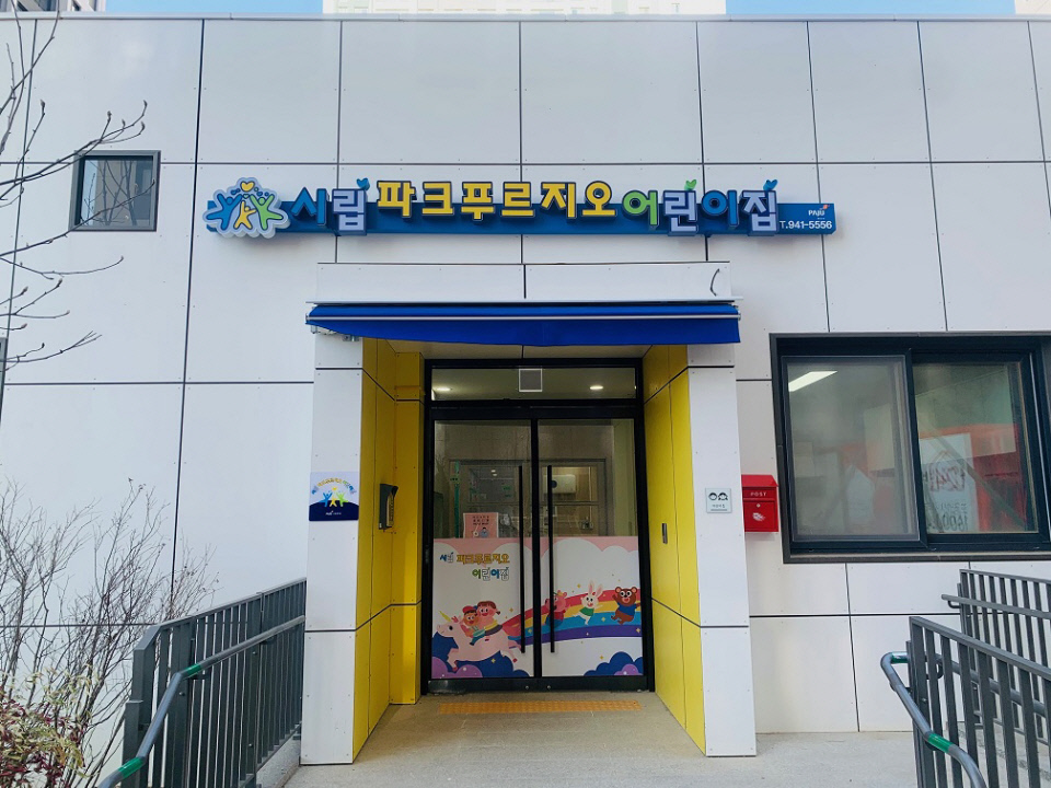 2-1. 파주시, 시립파크푸르지오어린이집 신규 개원