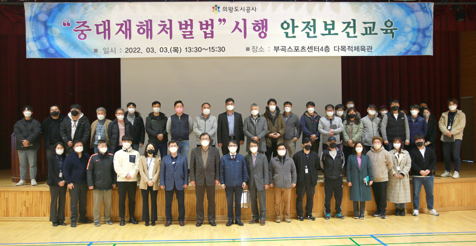 의왕도시공사는 중대재해처벌법 시행에 따른 ‘중대재해처벌법 대응방안 안전보건교육’을 지난 3일 실시했다. 사진=의왕시청