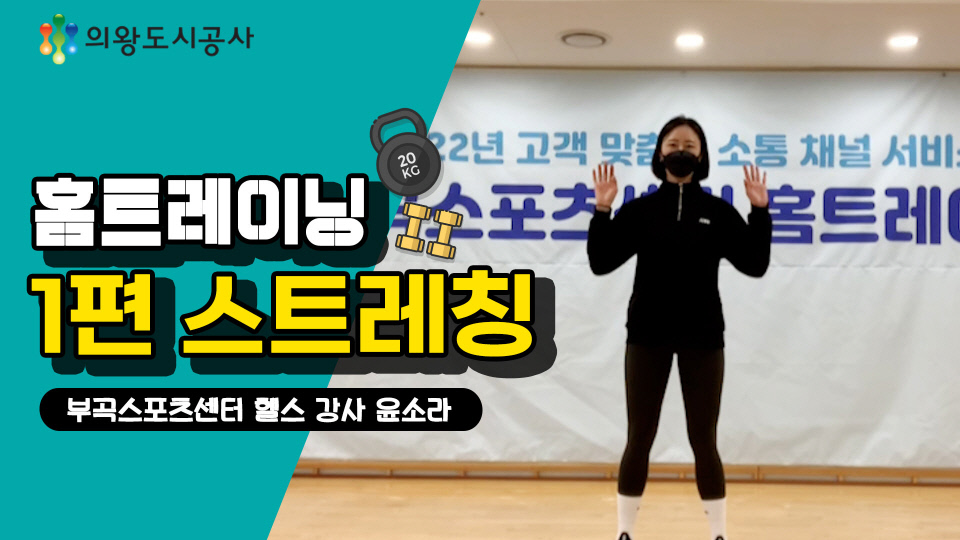 1.(사진)홈트레이닝 온라인서비스