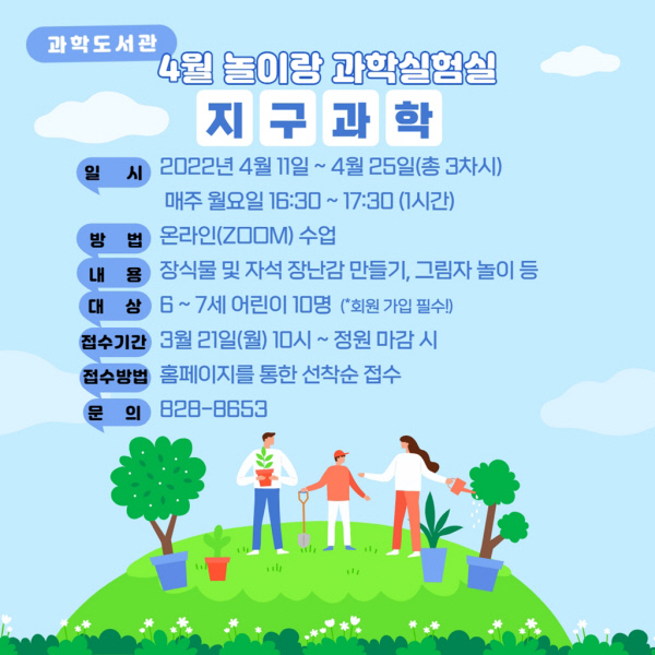 도서관정책과(의정부과학도서관, 4월 문화프로그램 신청 접수