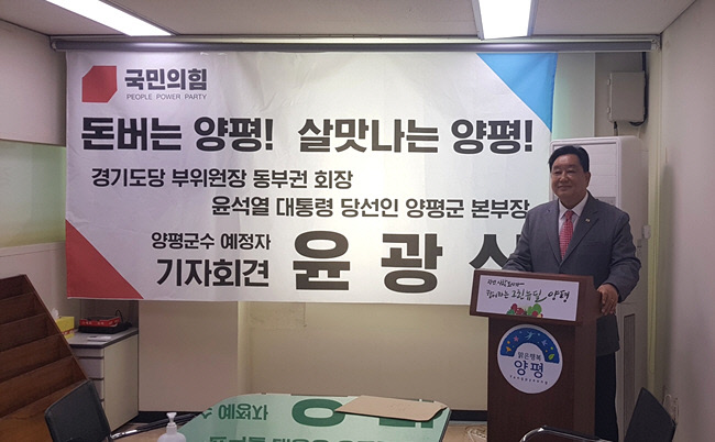 국민의힘 윤광신 전 도의원이 양평군청 브리핑룸에서 양평군수 출마 기자회견을 갖고 있다.