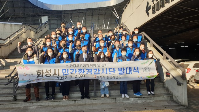 화성시는 지난 2일 화성종합경기타운에서 ‘2022년 민간환경감시원’ 발대식을 개최했다고 3일 밝혔다. 사진=화성시청