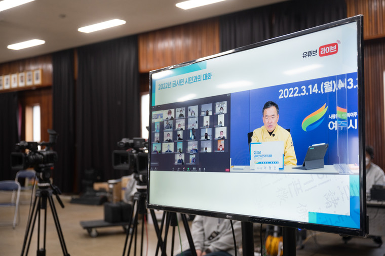 여주시 금사면은 지난 18일 이항진 여주시장과 금사면민들이 함께 하는 ‘시민과의 대화’를 열어 함께 소통하는 시간을 가졌다. 사진=여주시청