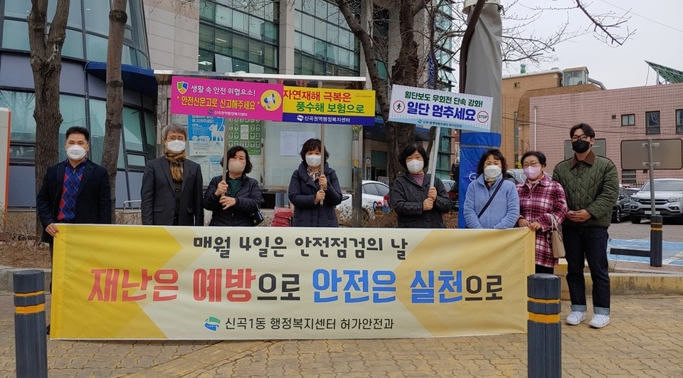 의정부시 신곡1동행정복지센터 허가안전과는 지난 23일 자율방재단과 함께 봄철 안전점검의 날 캠페인을 실시했다. 사진=의정부시청