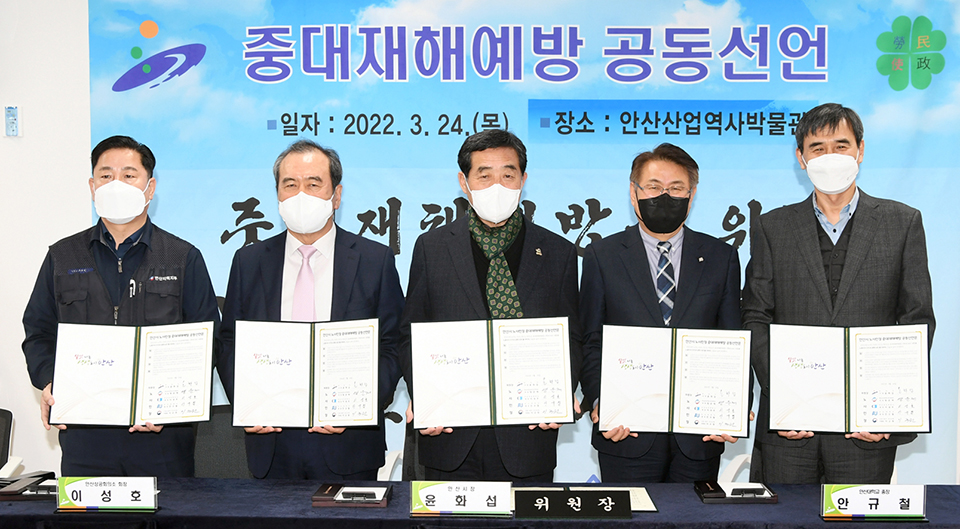 안산시 노사민정협의회가 24일 ‘중대재해 예방 노사민정 공동실천 선언문’을 발표했다. 사진=안산시청