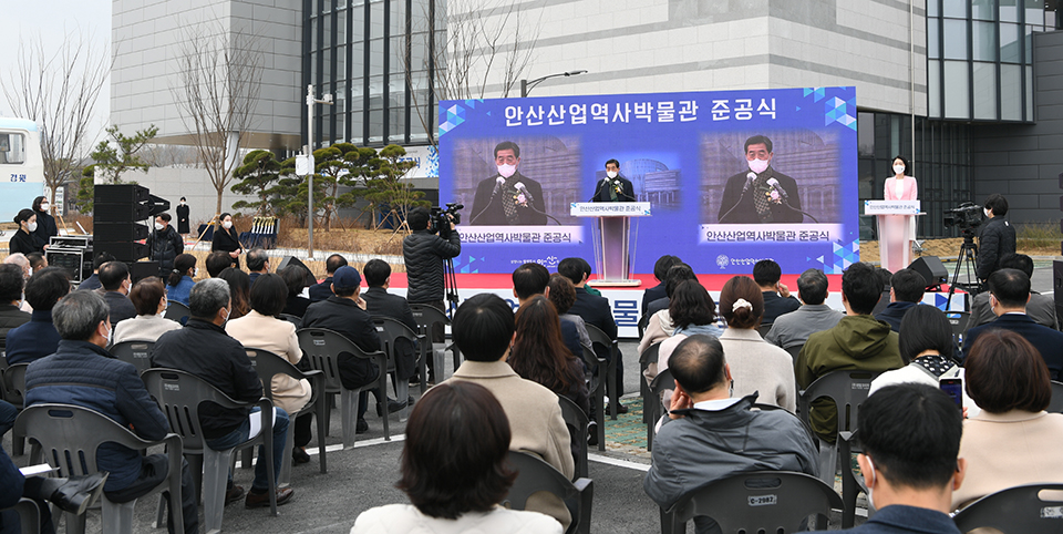 안산시가 24일 ‘안산산업역사박물관’ 준공식을 개최했다. 사진=안산시청