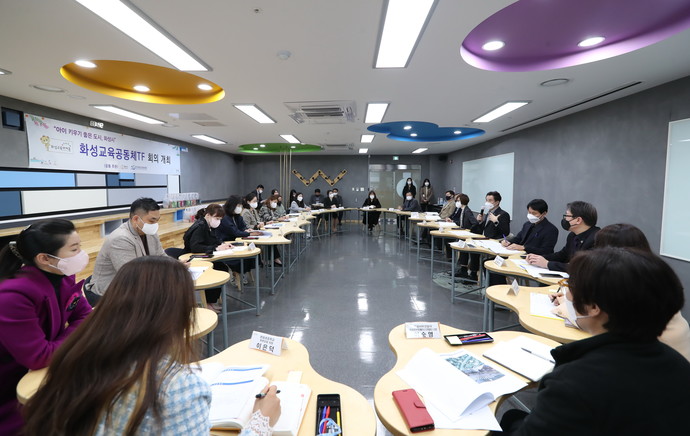 화성시는 지난 24일 화성교육공동체TF의 제3회 권역별 회의를 개최했다. 사진=화성시청