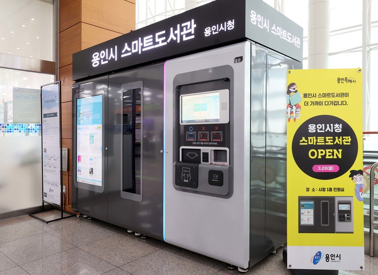 28일 시청에 새롭게 문을 연 스마트도서관 7호점. 사진=용인시청