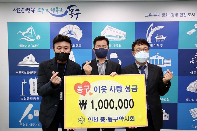 지난 29일 인천 동구청을 방문한 인천 중·동구약사회 관계자들이 이웃 사랑 성금을 기탁했다. 사진=인천 동구청