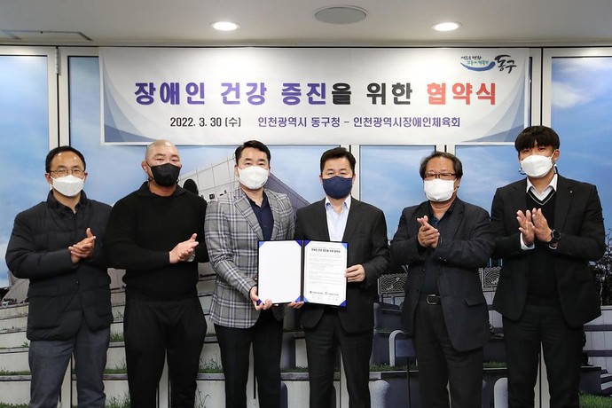 인천 동구는 지난 30일 인천광역시장애인체육회와 장애인 건강증진을 위한 업무협약을 체결했다. 사진=인천 동구청