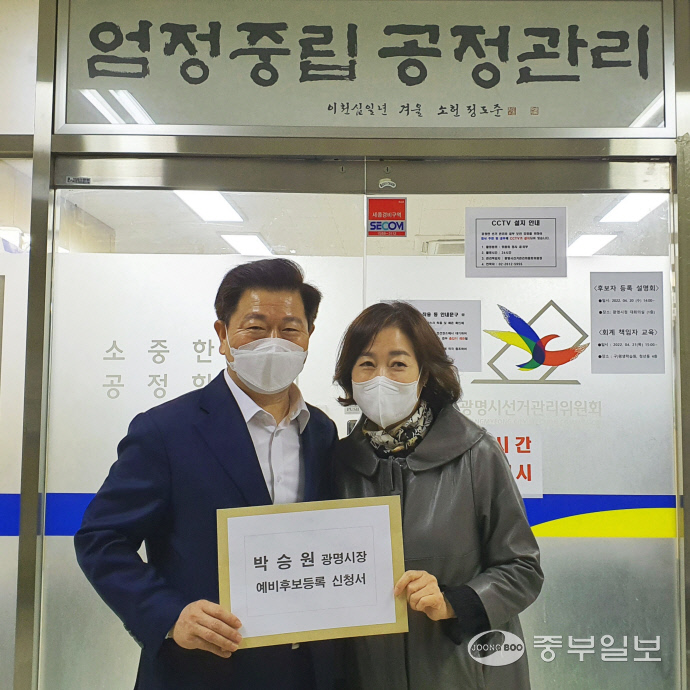 박승원 광명시장, 