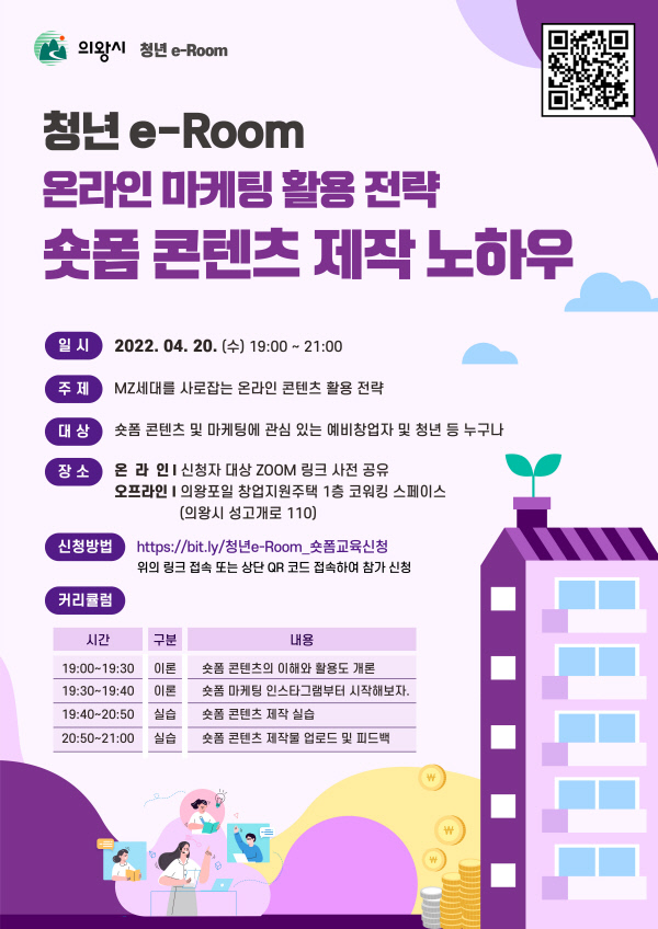 1.(포스터)청년이룸 온라인 마케팅 활용 전략 교육 프로그램